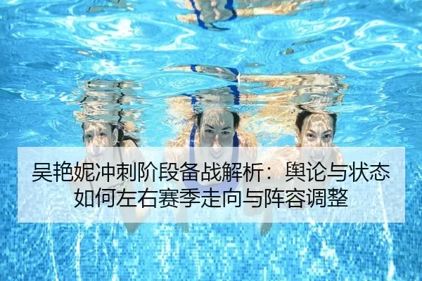 wu-yan-ni-chong-ci-jie-duan-bei-zhan-jie-xi-yu-lun-yu-zhuang-tai-ru-he-zuo-you-sai-ji-zou-xiang-yu-zhen-rong-tiao-zheng-2-702.jpg